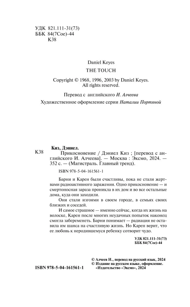 Прикосновение